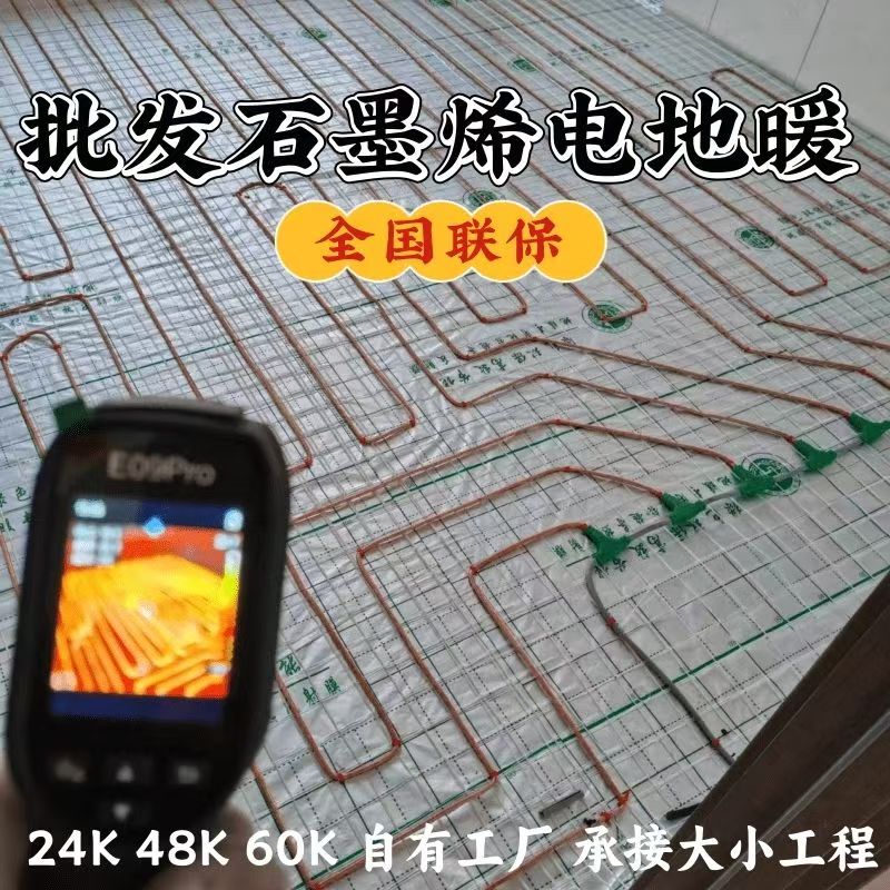 洞口县 石墨烯电地暖公司哪家好？合理报价深度解析
